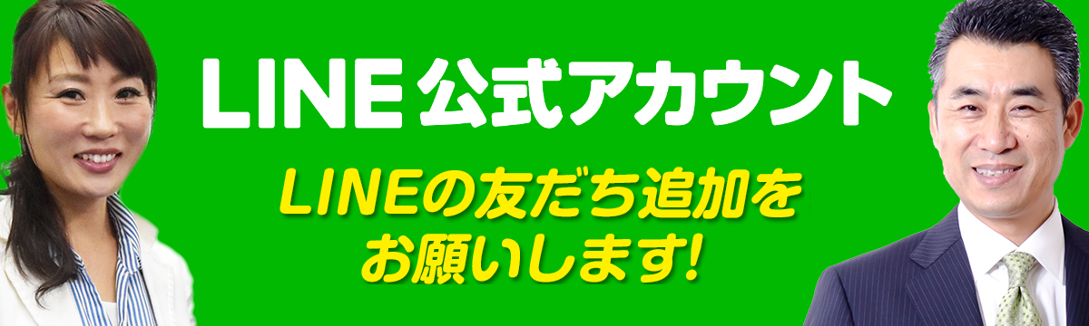 LINE公式アカウント LINEの友達追加をお願いします！ 