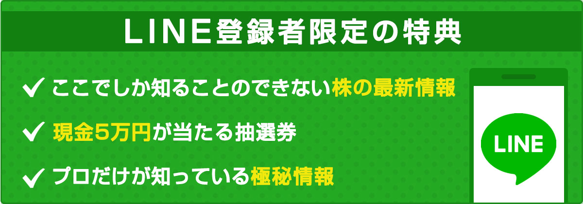 LINE登録者だけの特典