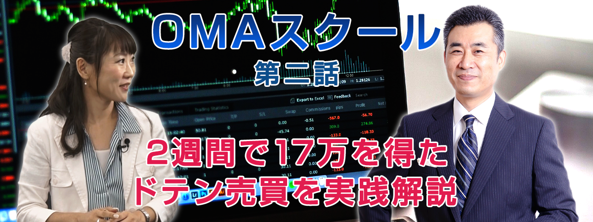 2週間で17万を得たドテン売買を実践解説